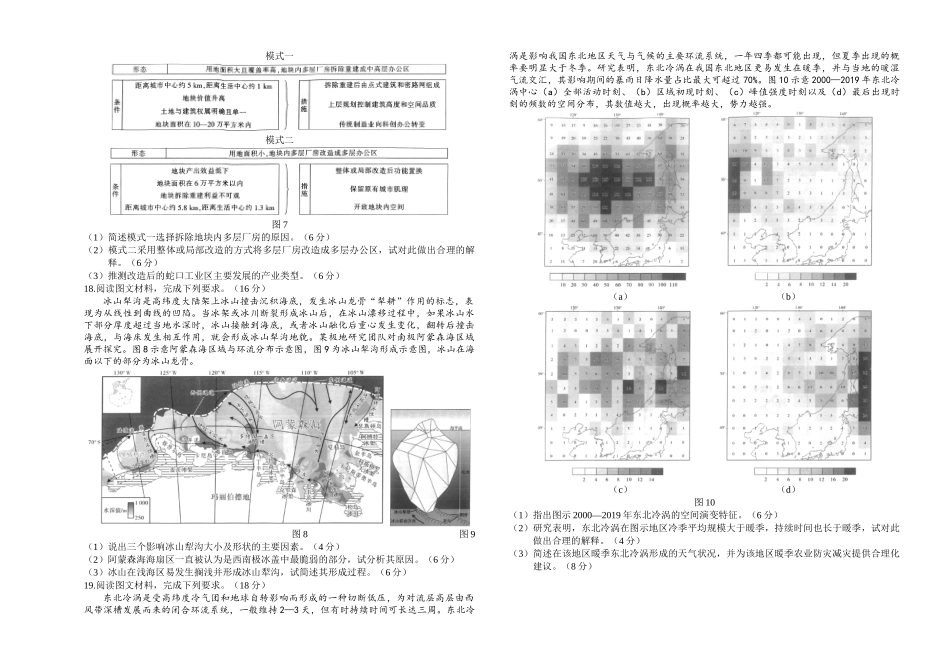 湖南省金太阳2024-2025学年高三上学期10月阶段检测联合考试(10.5-10.6)地理试卷.doc_第3页