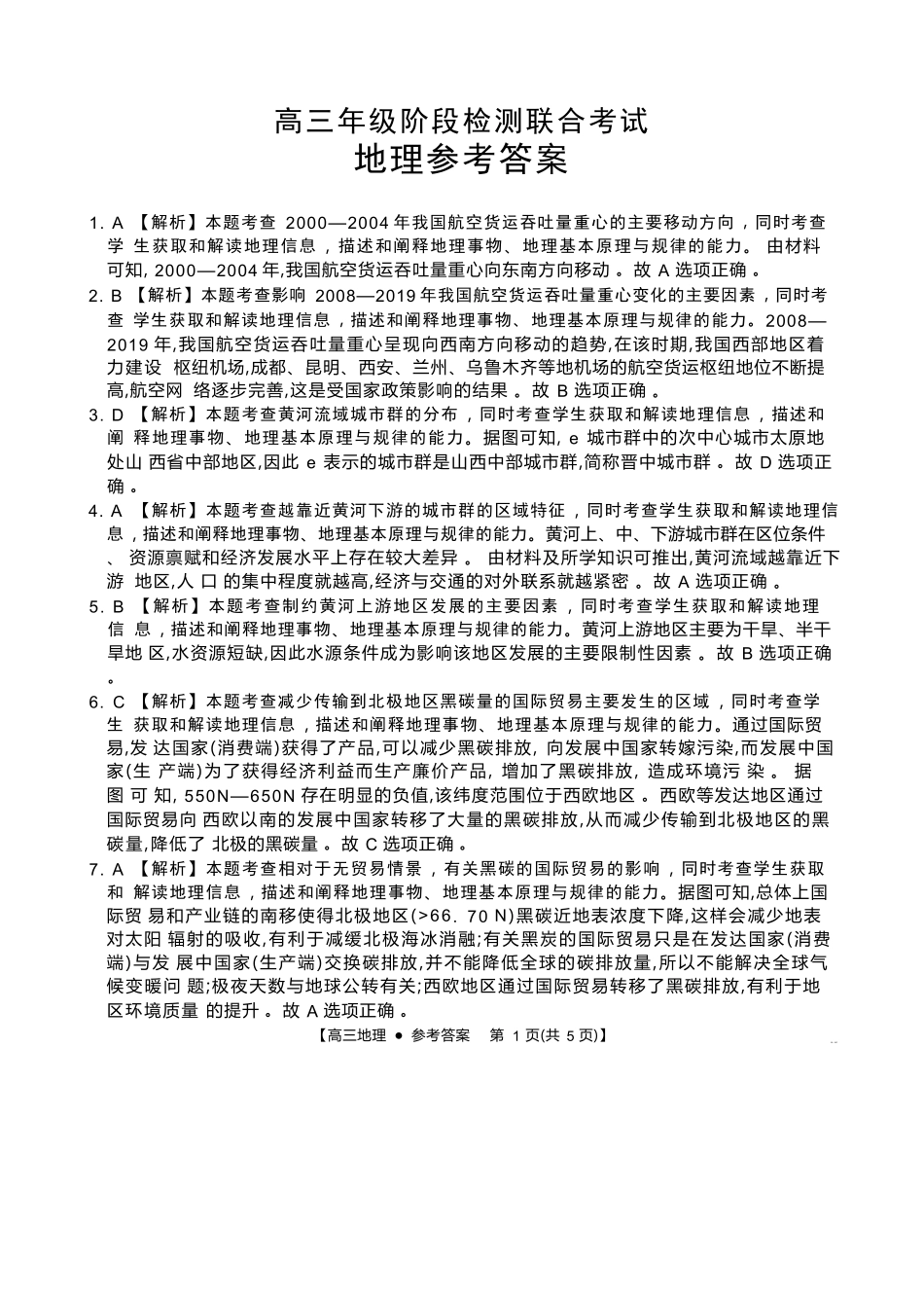 湖南省金太阳2024-2025学年高三上学期10月阶段检测联合考试(10.5-10.6)地理试卷答案.docx_第1页