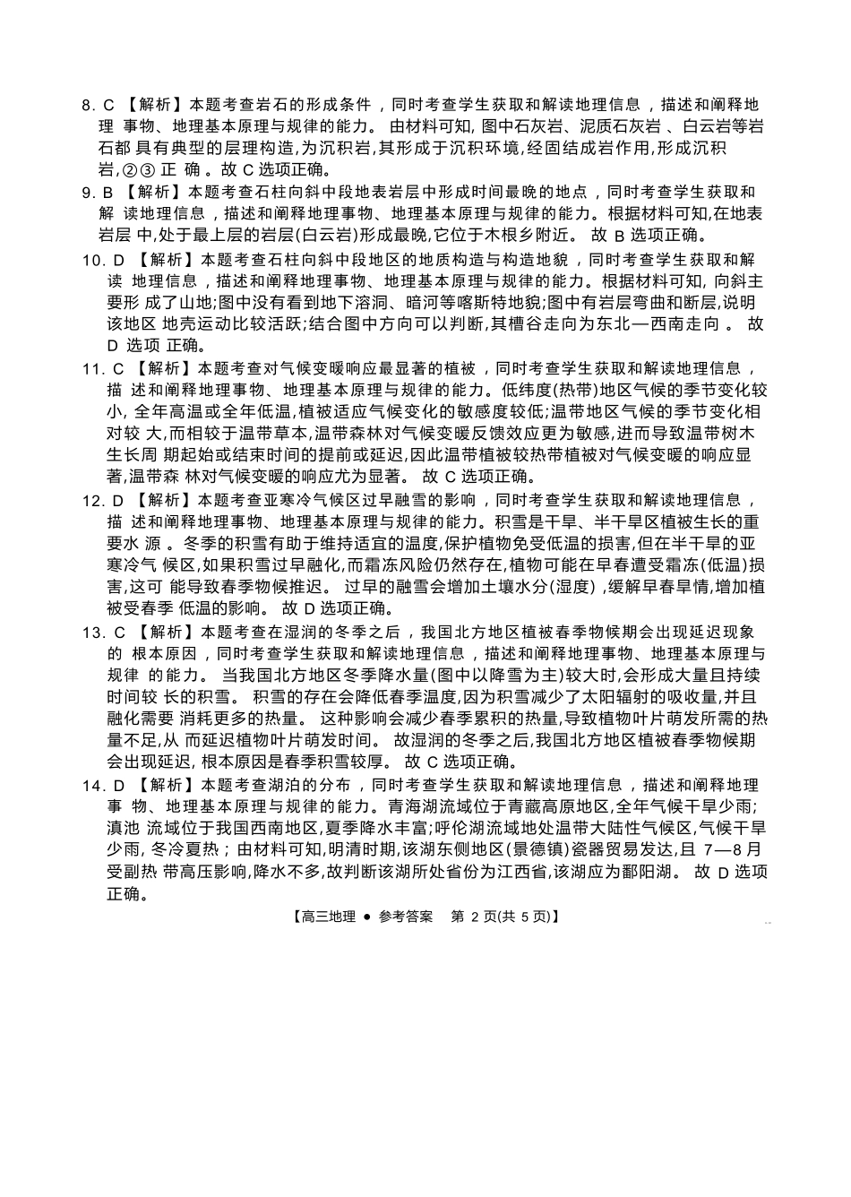 湖南省金太阳2024-2025学年高三上学期10月阶段检测联合考试(10.5-10.6)地理试卷答案.docx_第2页