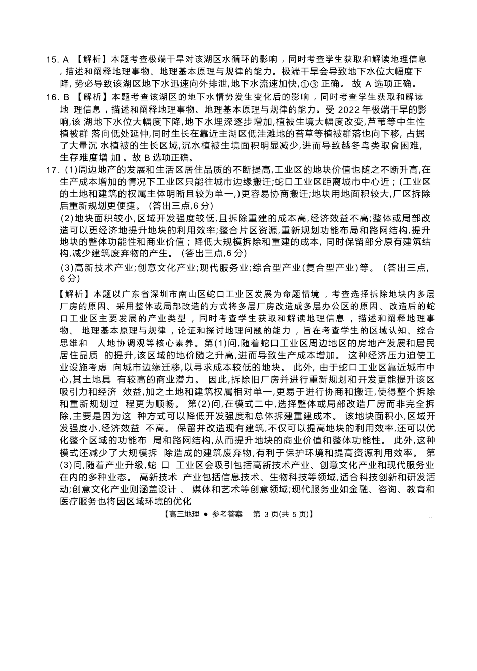 湖南省金太阳2024-2025学年高三上学期10月阶段检测联合考试(10.5-10.6)地理试卷答案.docx_第3页