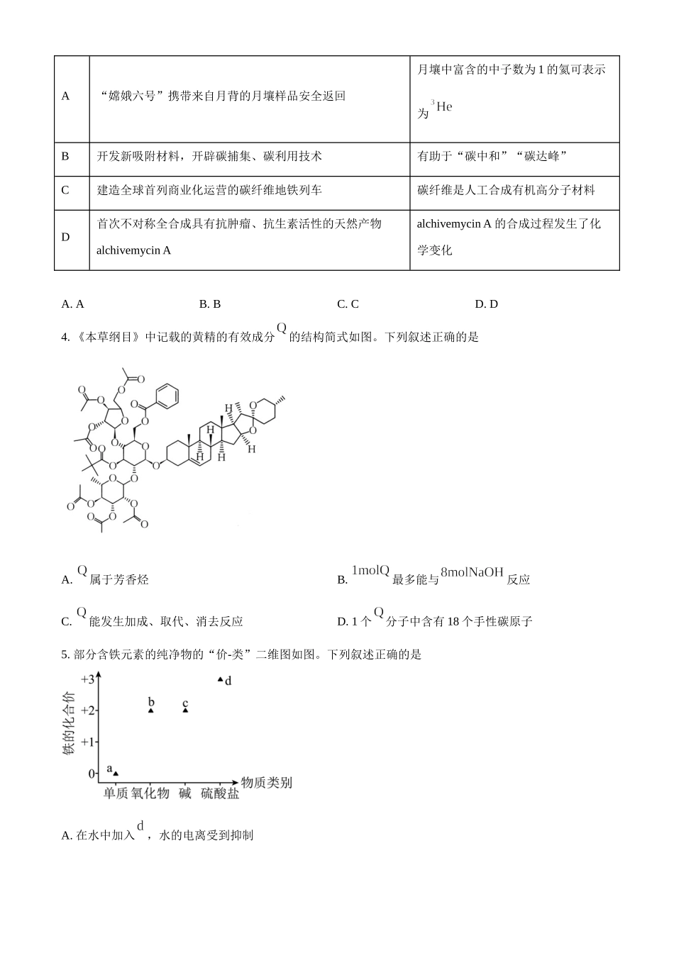 湖南省金太阳2024-2025学年高三上学期10月阶段检测联合考试(10.5-10.6)化学试卷+答案.doc_第2页