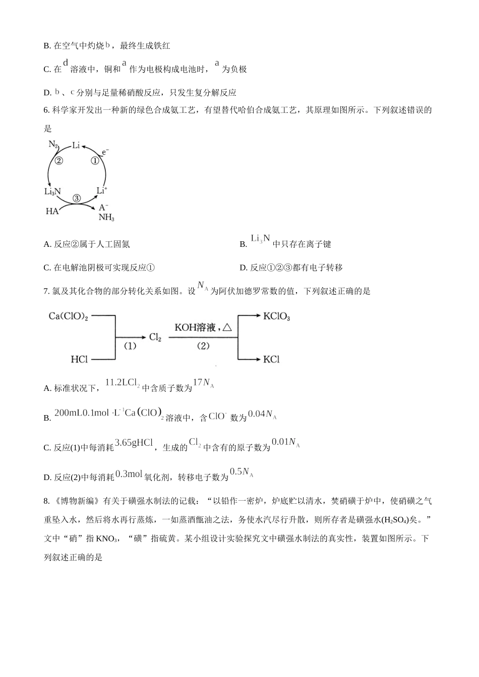 湖南省金太阳2024-2025学年高三上学期10月阶段检测联合考试(10.5-10.6)化学试卷+答案.doc_第3页