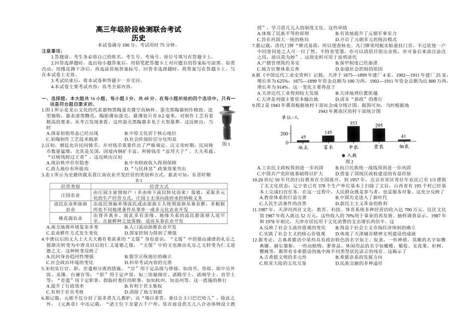 湖南省金太阳2024-2025学年高三上学期10月阶段检测联合考试(10.5-10.6)历史试卷.doc_第1页