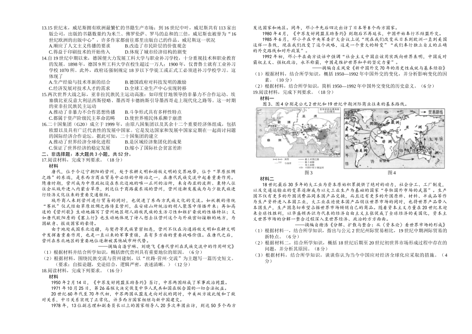 湖南省金太阳2024-2025学年高三上学期10月阶段检测联合考试(10.5-10.6)历史试卷.doc_第2页