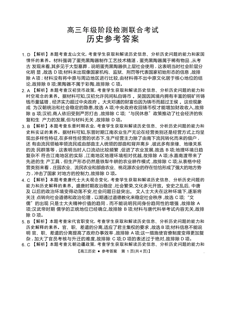 湖南省金太阳2024-2025学年高三上学期10月阶段检测联合考试(10.5-10.6)历史试卷答案.docx_第1页