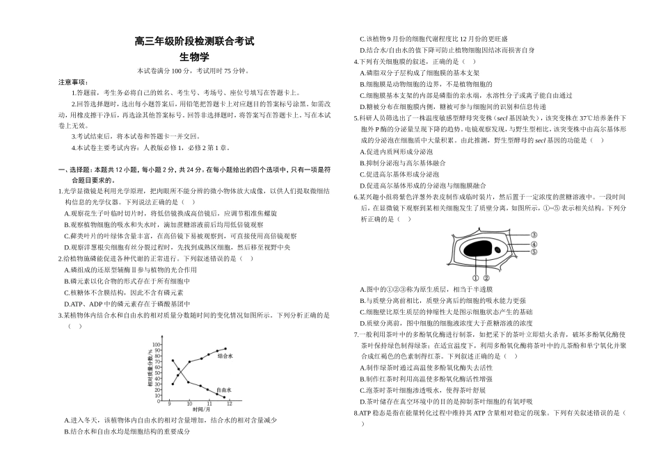 湖南省金太阳2024-2025学年高三上学期10月阶段检测联合考试(10.5-10.6)生物试卷+答案.doc_第1页