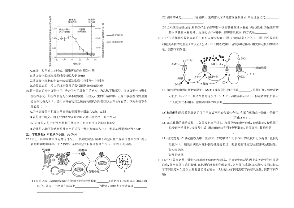湖南省金太阳2024-2025学年高三上学期10月阶段检测联合考试(10.5-10.6)生物试卷+答案.doc_第3页