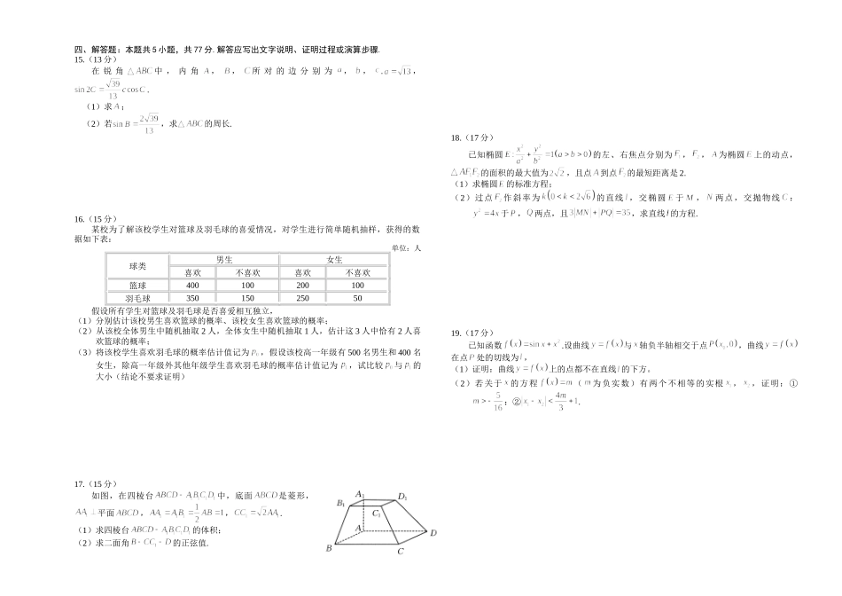 湖南省金太阳2024-2025学年高三上学期10月阶段检测联合考试(10.5-10.6)数学试卷.doc_第2页