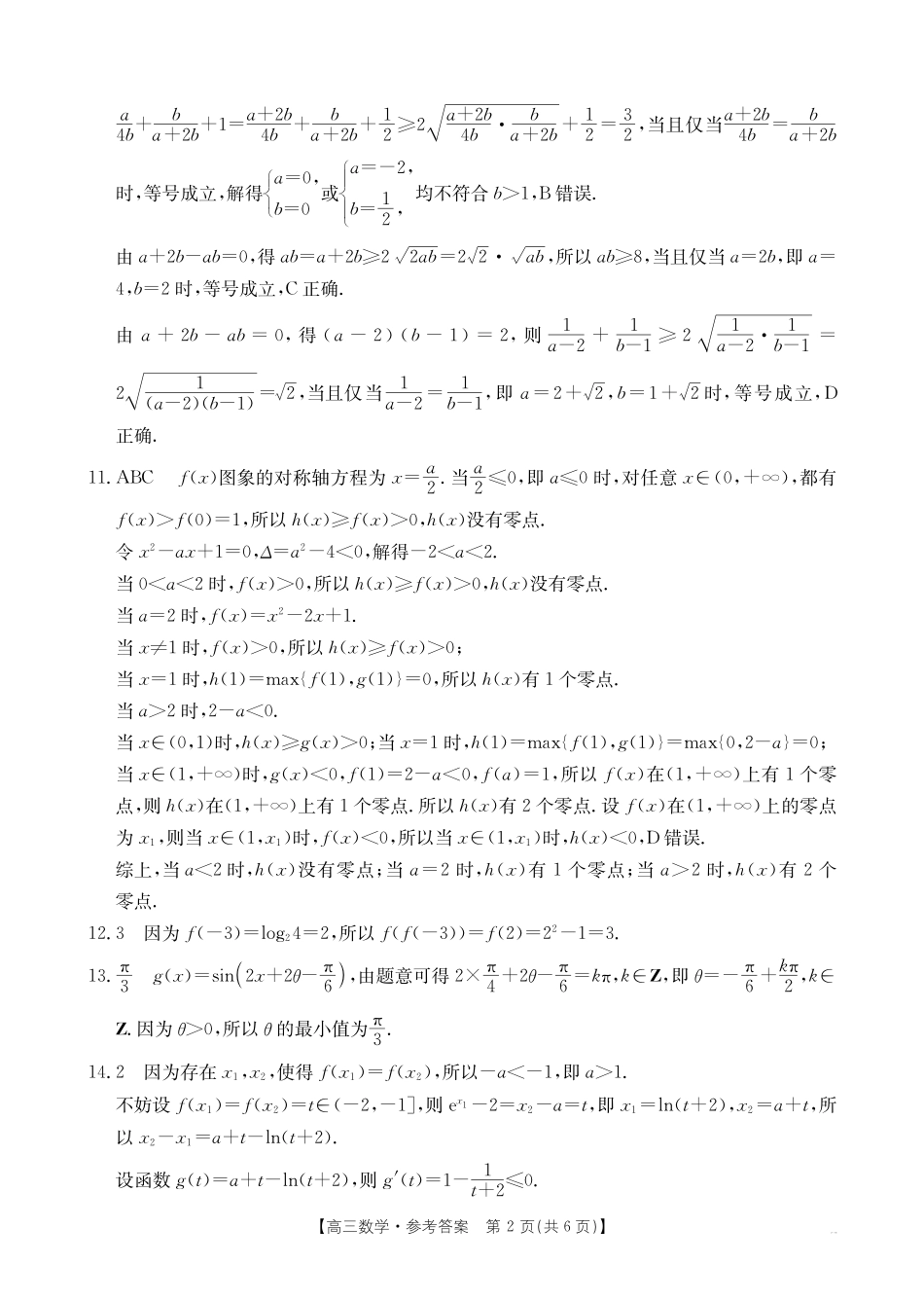湖南省金太阳2024-2025学年高三上学期10月阶段检测联合考试(10.5-10.6)数学试卷答案.pdf_第2页
