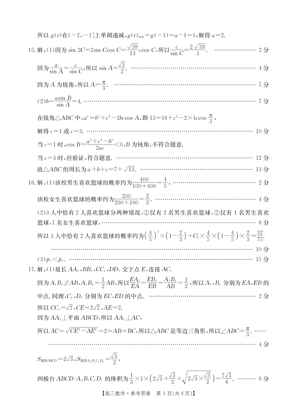 湖南省金太阳2024-2025学年高三上学期10月阶段检测联合考试(10.5-10.6)数学试卷答案.pdf_第3页
