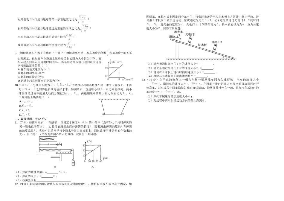 湖南省金太阳2024-2025学年高三上学期10月阶段检测联合考试(10.5-10.6)物理试卷.doc_第2页