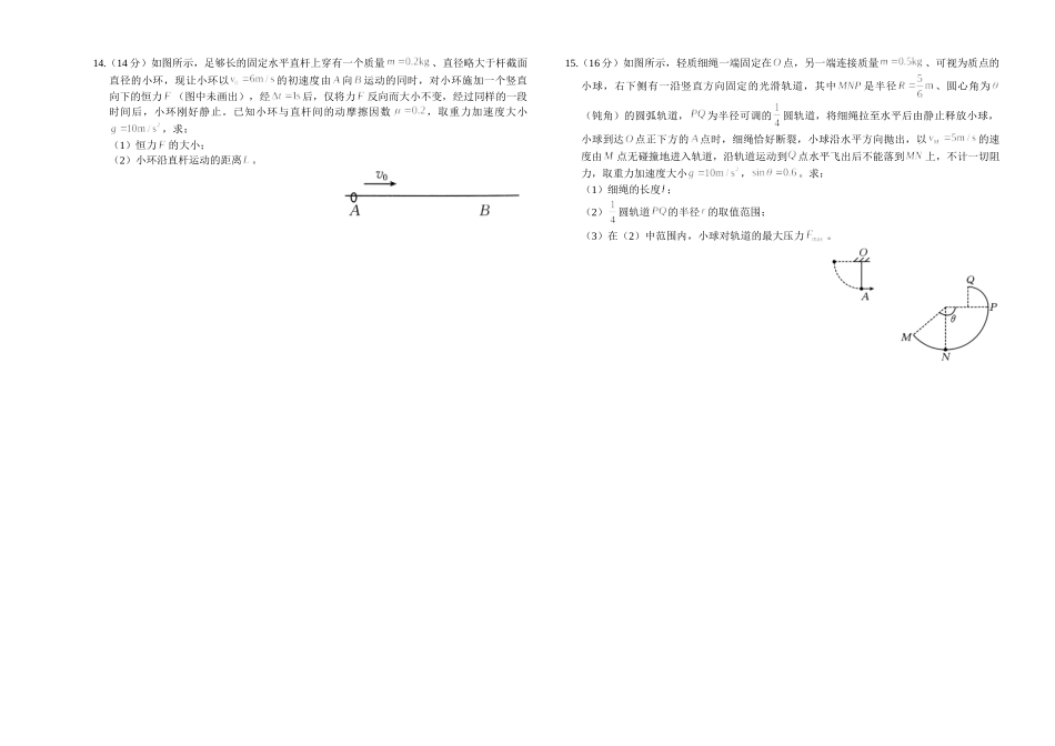 湖南省金太阳2024-2025学年高三上学期10月阶段检测联合考试(10.5-10.6)物理试卷.doc_第3页