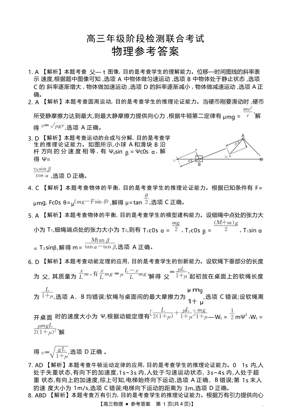 湖南省金太阳2024-2025学年高三上学期10月阶段检测联合考试(10.5-10.6)物理试卷答案.docx_第1页