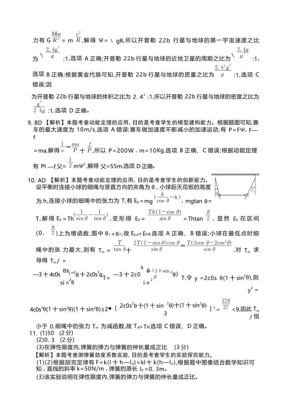 湖南省金太阳2024-2025学年高三上学期10月阶段检测联合考试(10.5-10.6)物理试卷答案.docx_第2页