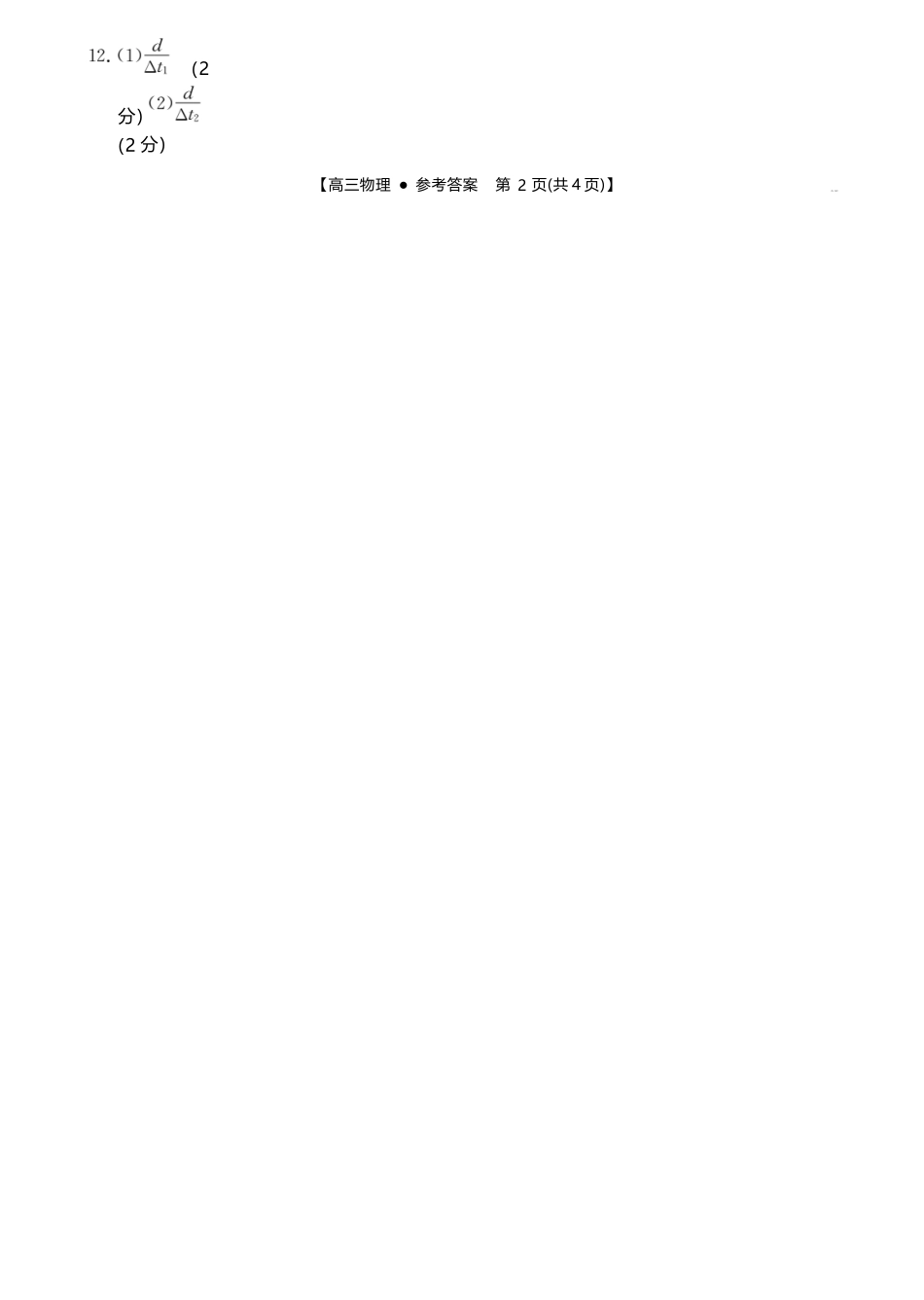 湖南省金太阳2024-2025学年高三上学期10月阶段检测联合考试(10.5-10.6)物理试卷答案.docx_第3页