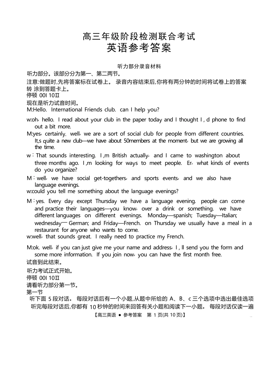 湖南省金太阳2024-2025学年高三上学期10月阶段检测联合考试(10.5-10.6)英语试卷答案.docx_第1页