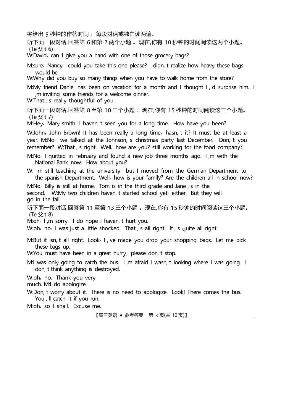 湖南省金太阳2024-2025学年高三上学期10月阶段检测联合考试(10.5-10.6)英语试卷答案.docx_第3页