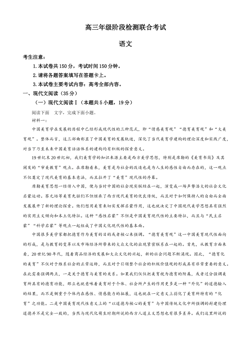 湖南省金太阳2024-2025学年高三上学期10月阶段检测联合考试(10.5-10.6)语文试卷+答案.doc_第1页