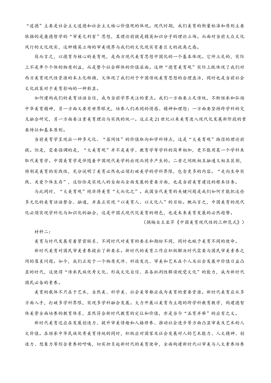 湖南省金太阳2024-2025学年高三上学期10月阶段检测联合考试(10.5-10.6)语文试卷+答案.doc_第2页
