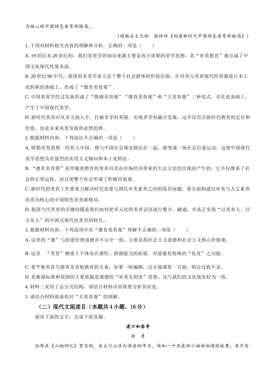 湖南省金太阳2024-2025学年高三上学期10月阶段检测联合考试(10.5-10.6)语文试卷+答案.doc_第3页