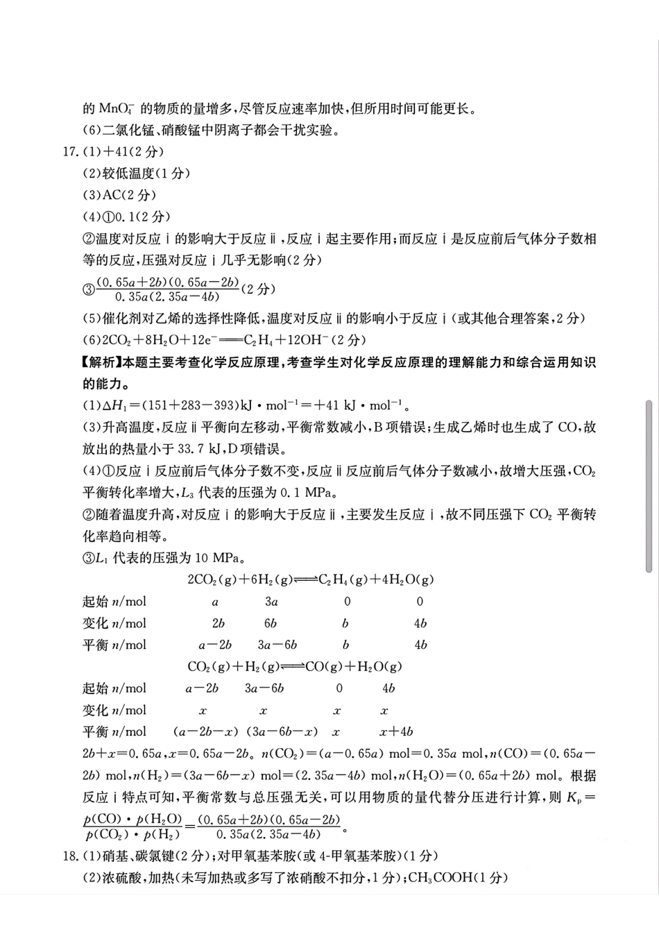 湖南省金太阳2025届高三年级8月入学考试（8.26-8.27）化学试卷答案.pdf_第3页
