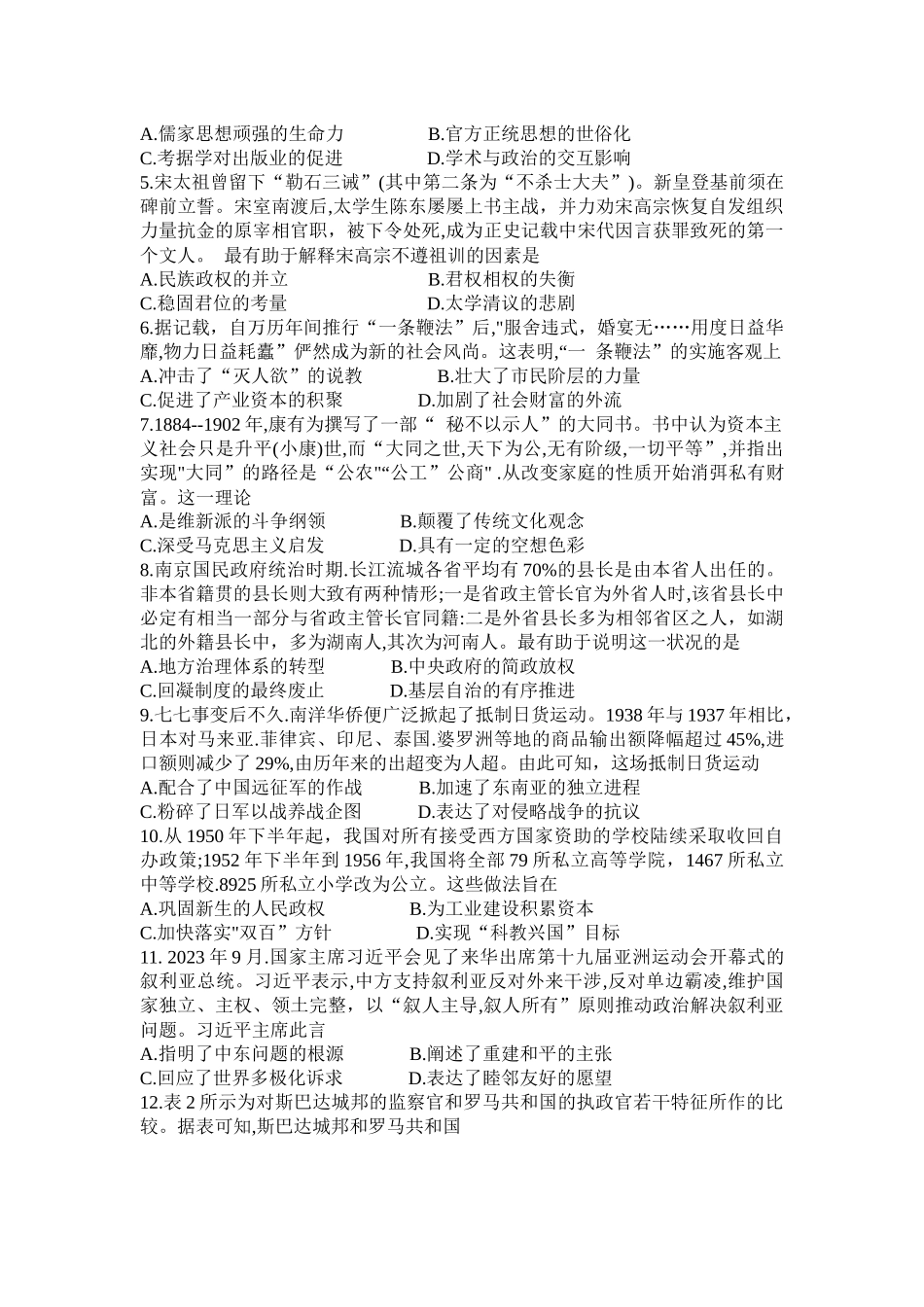 湖南省金太阳2025届高三年级8月入学考试（8.26-8.27）历史试卷.docx_第2页