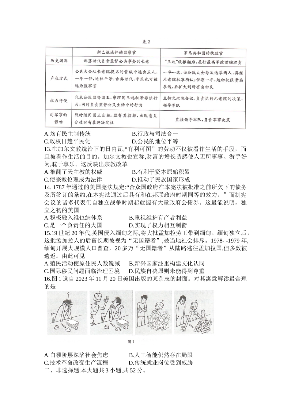 湖南省金太阳2025届高三年级8月入学考试（8.26-8.27）历史试卷.docx_第3页