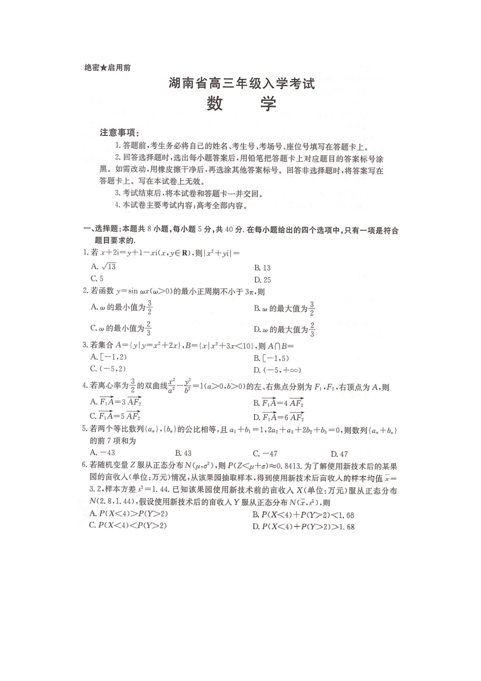 湖南省金太阳2025届高三年级8月入学考试（8.26-8.27）数学试卷.pdf_第1页