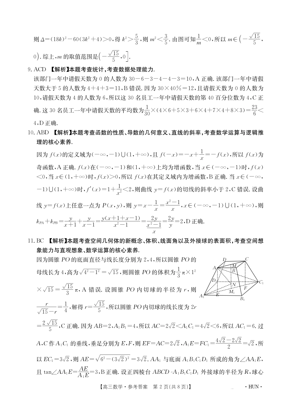 湖南省金太阳2025届高三年级8月入学考试（8.26-8.27）数学试卷答案.pdf_第2页
