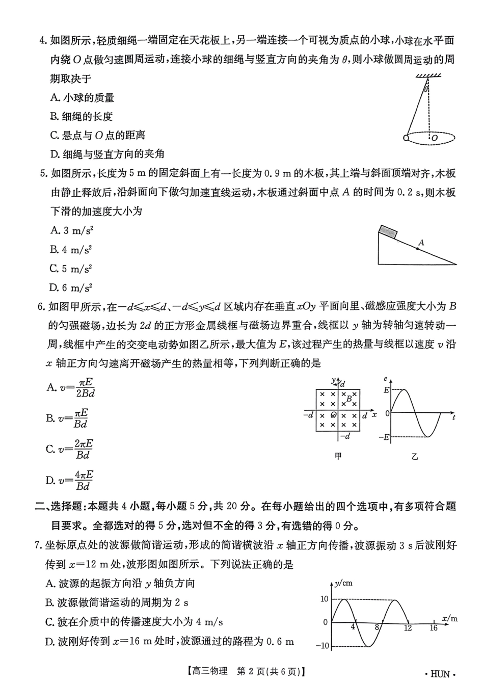 湖南省金太阳2025届高三年级8月入学考试（8.26-8.27）物理试卷.pdf_第2页
