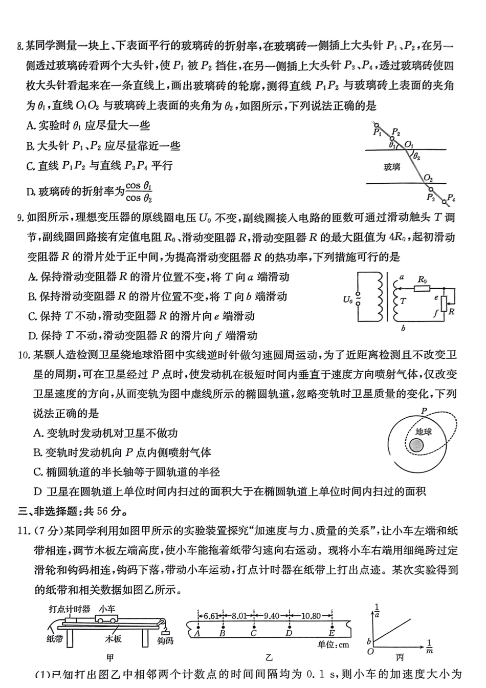 湖南省金太阳2025届高三年级8月入学考试（8.26-8.27）物理试卷.pdf_第3页