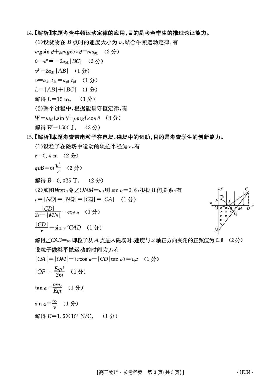 湖南省金太阳2025届高三年级8月入学考试（8.26-8.27）物理试卷答案.pdf_第3页