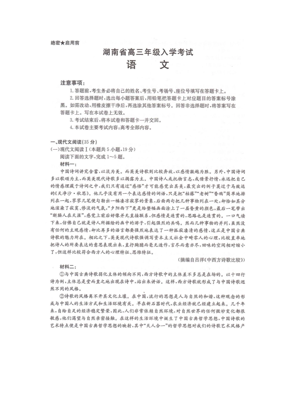 湖南省金太阳2025届高三年级8月入学考试（8.26-8.27）语文试卷.pdf_第1页