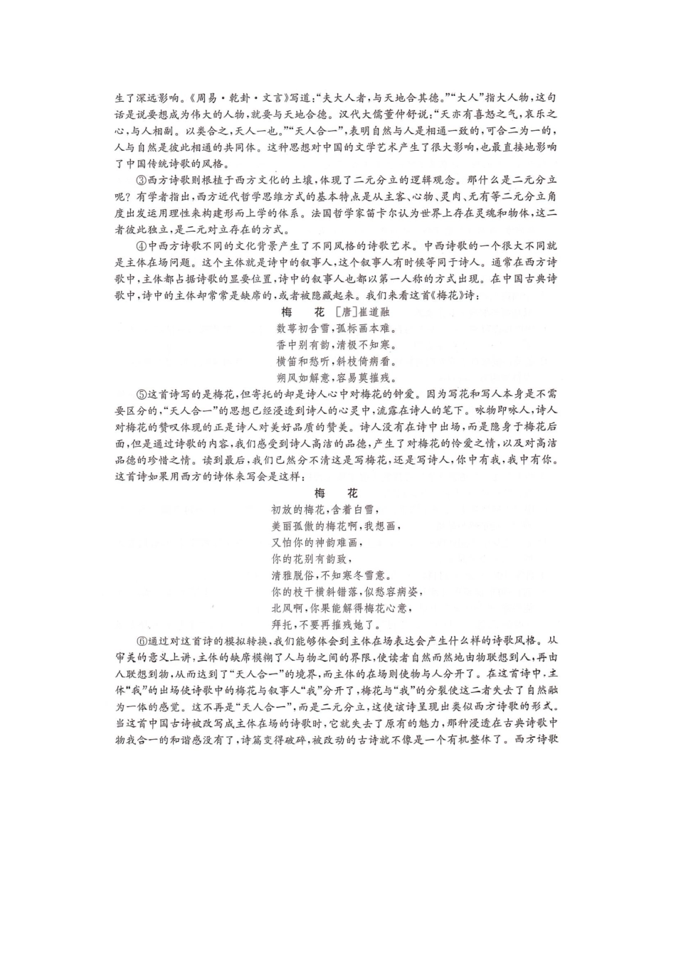 湖南省金太阳2025届高三年级8月入学考试（8.26-8.27）语文试卷.pdf_第2页