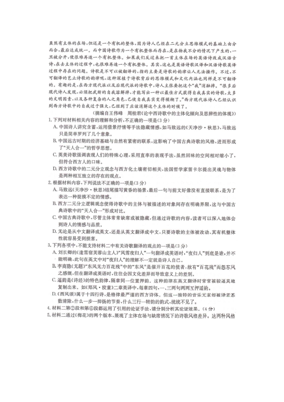 湖南省金太阳2025届高三年级8月入学考试（8.26-8.27）语文试卷.pdf_第3页