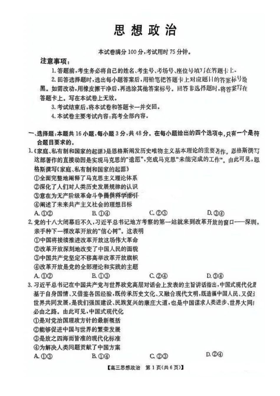 湖南省金太阳2025届高三年级8月入学考试（8.26-8.27）政治试卷+答案.pdf_第1页