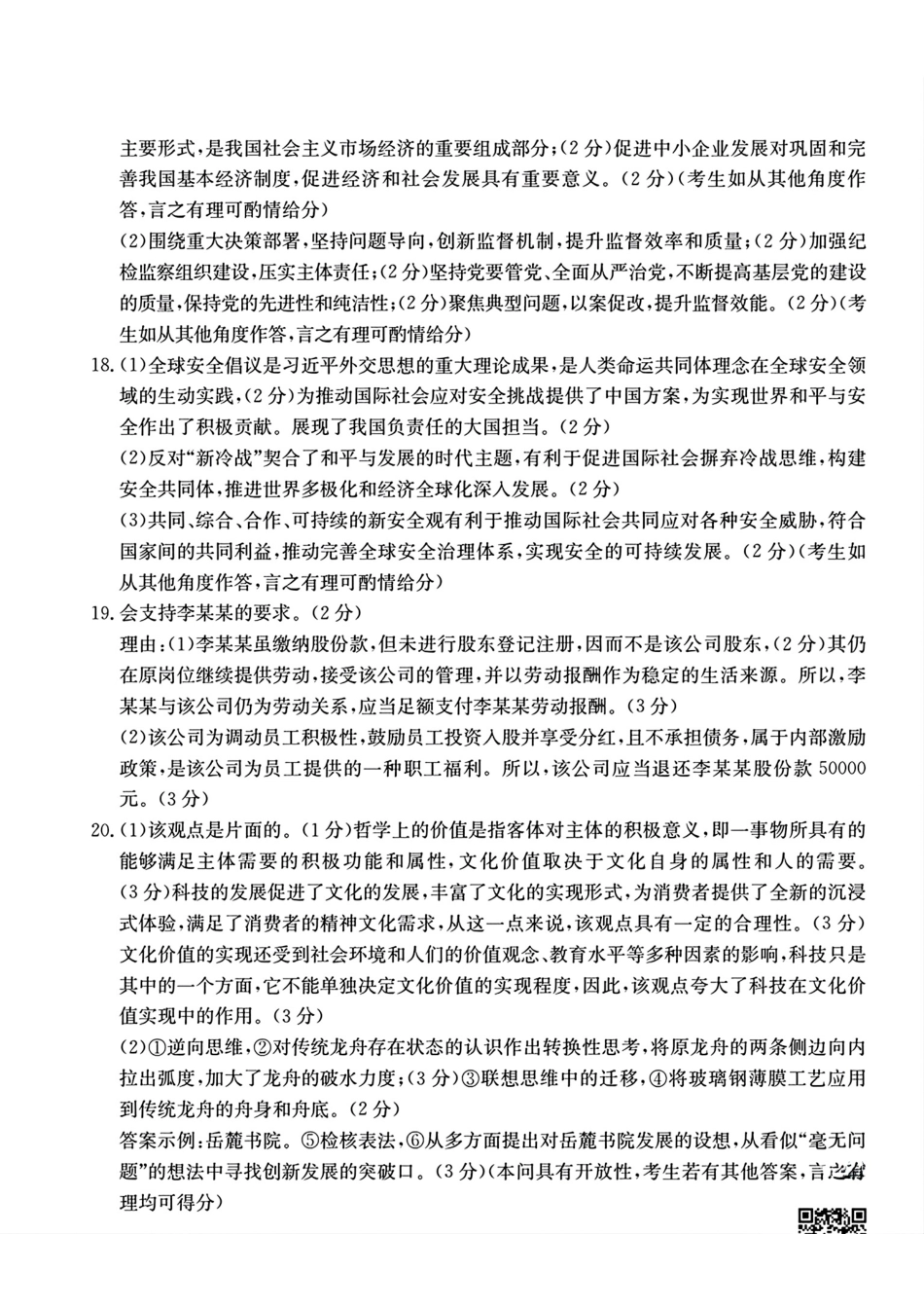 湖南省金太阳2025届高三年级8月入学考试（8.26-8.27）政治试卷答案.pdf_第3页