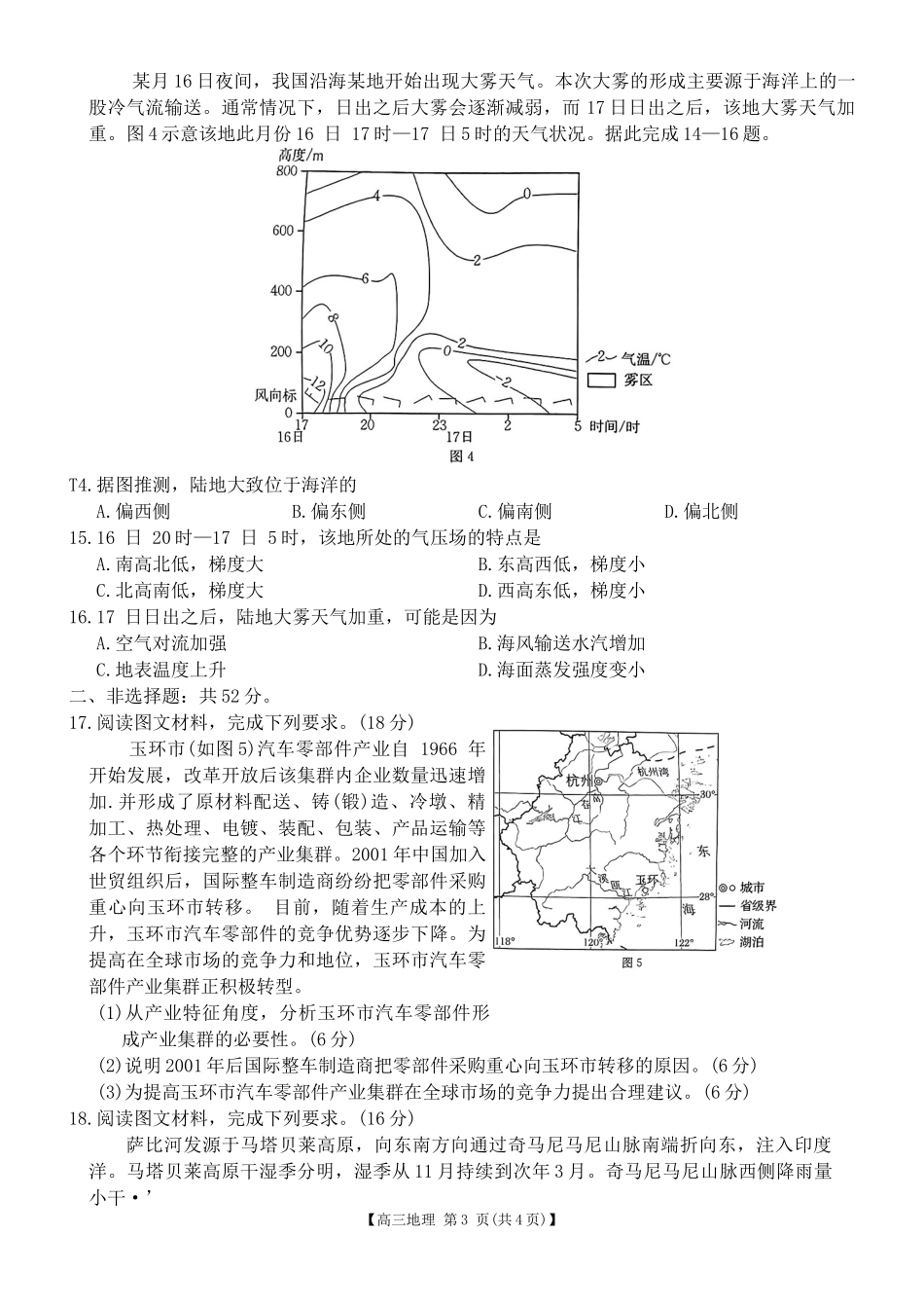 湖南省金太阳部分学校2025届高三年级8月入学考试（8.26-8.27）地理试卷.docx_第3页