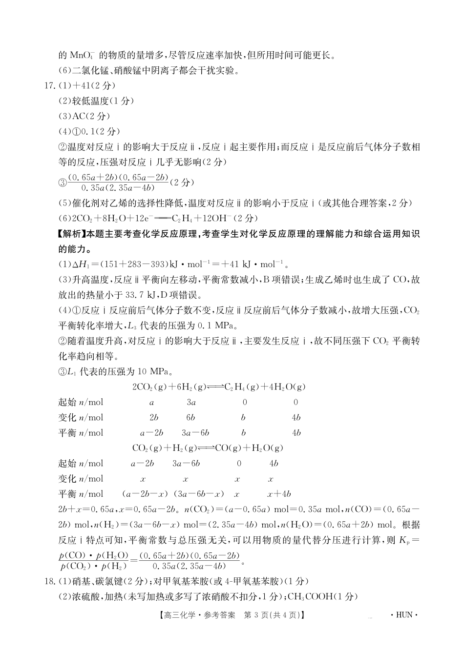 湖南省金太阳部分学校2025届高三年级8月入学考试（8.26-8.27）化学试卷答案.pdf_第3页