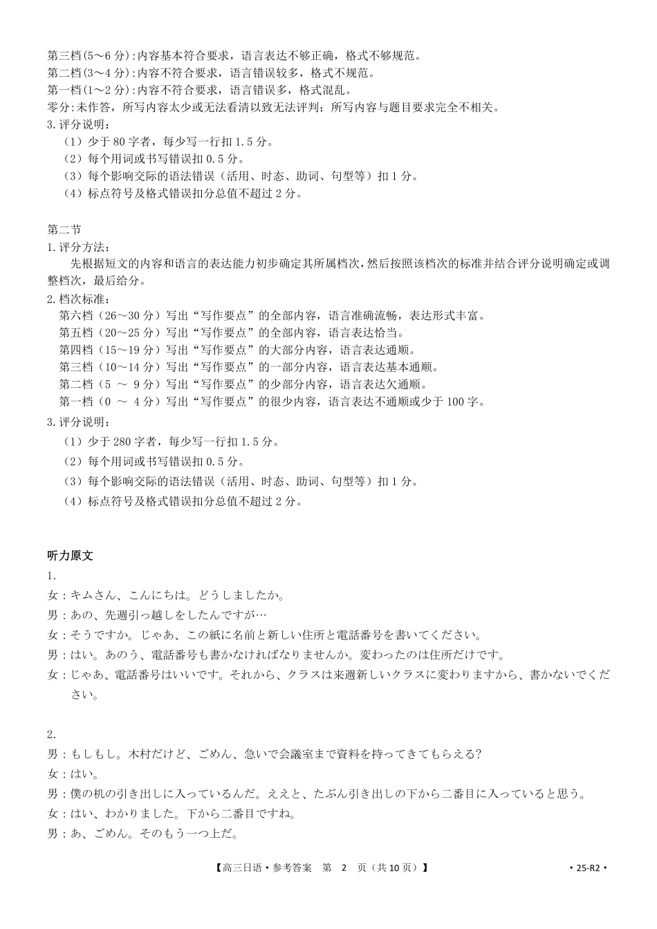 湖南省金太阳部分学校2025届高三年级8月入学考试(8.26-8.27)日语试卷日语答案.pdf_第2页