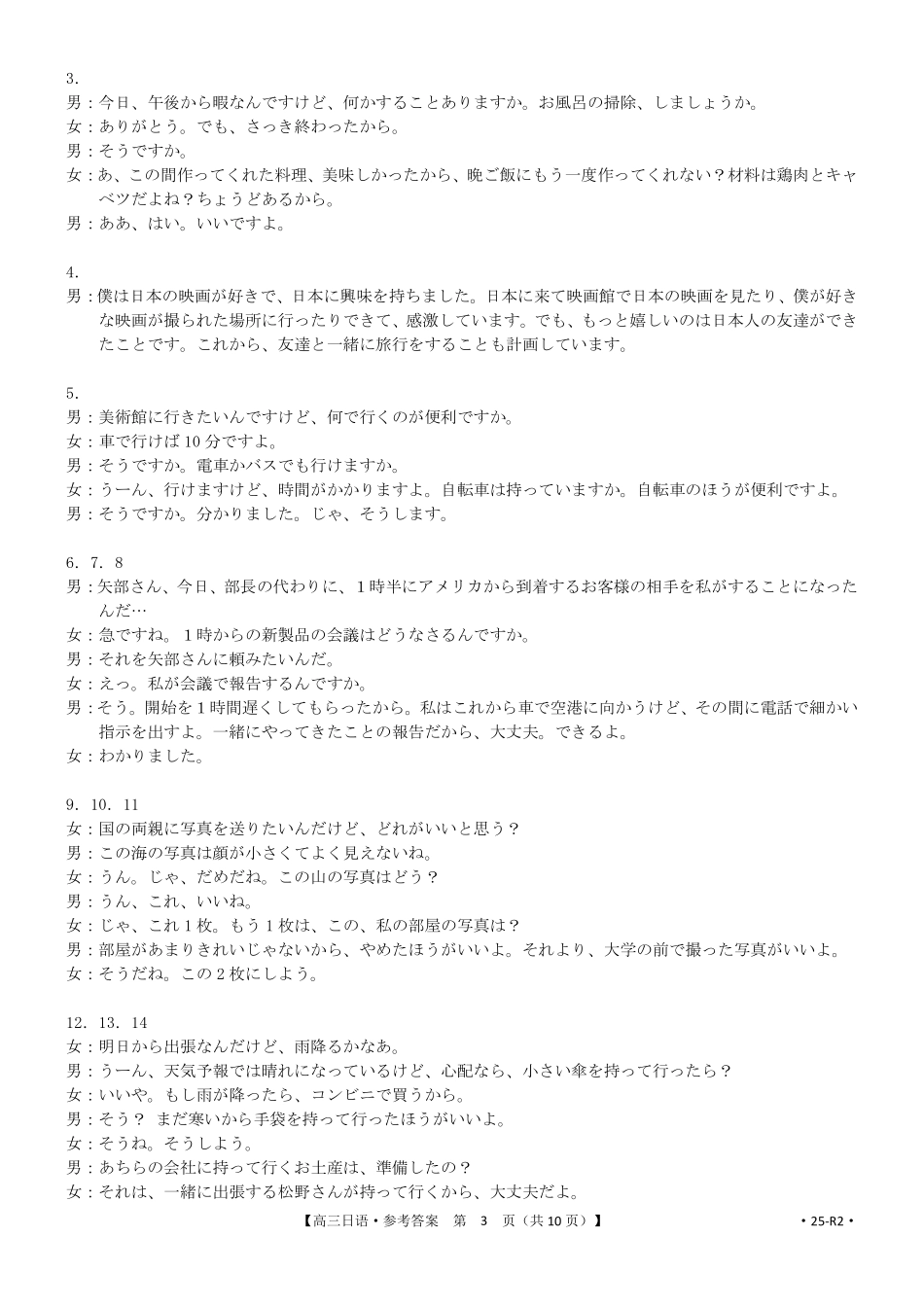 湖南省金太阳部分学校2025届高三年级8月入学考试(8.26-8.27)日语试卷日语答案.pdf_第3页