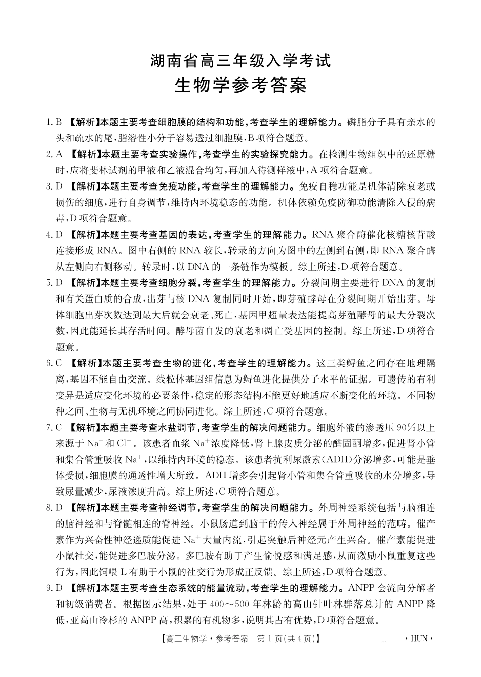 湖南省金太阳部分学校2025届高三年级8月入学考试（8.26-8.27）生物试卷答案.pdf_第1页
