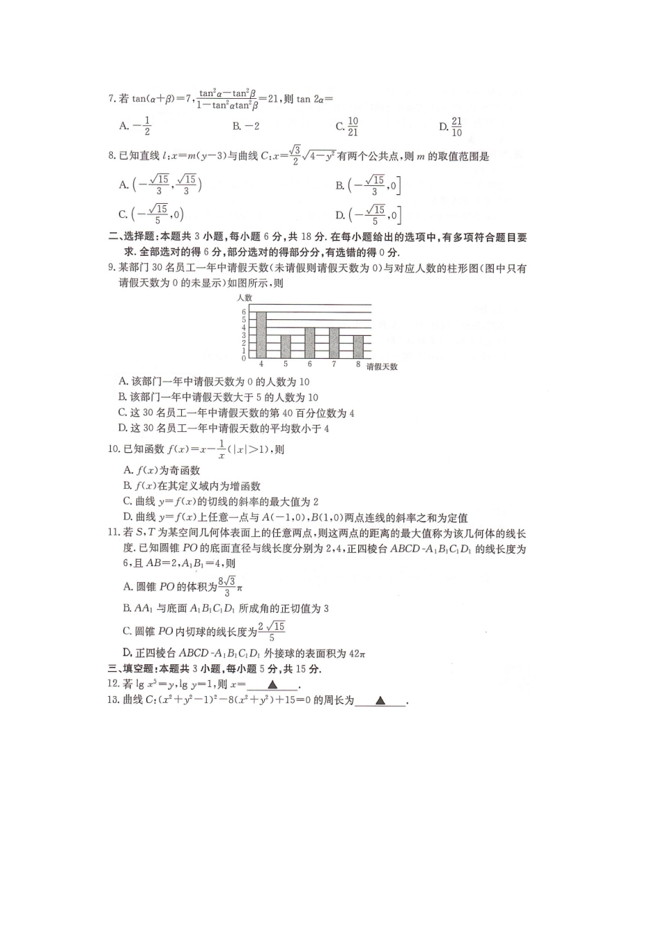 湖南省金太阳部分学校2025届高三年级8月入学考试（8.26-8.27）数学试卷.docx_第2页