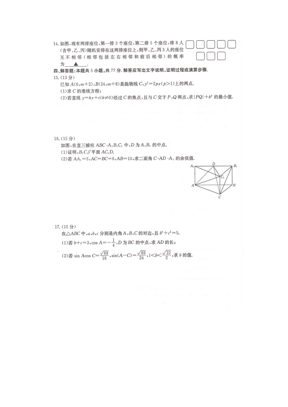 湖南省金太阳部分学校2025届高三年级8月入学考试（8.26-8.27）数学试卷.docx_第3页