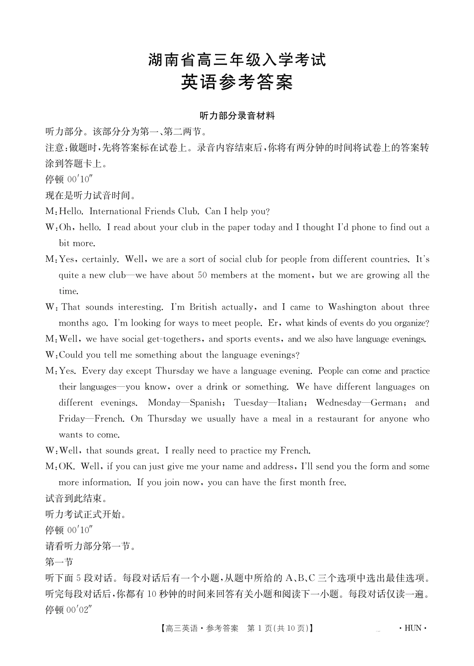 湖南省金太阳部分学校2025届高三年级8月入学考试（8.26-8.27）英语试卷答案.pdf_第1页