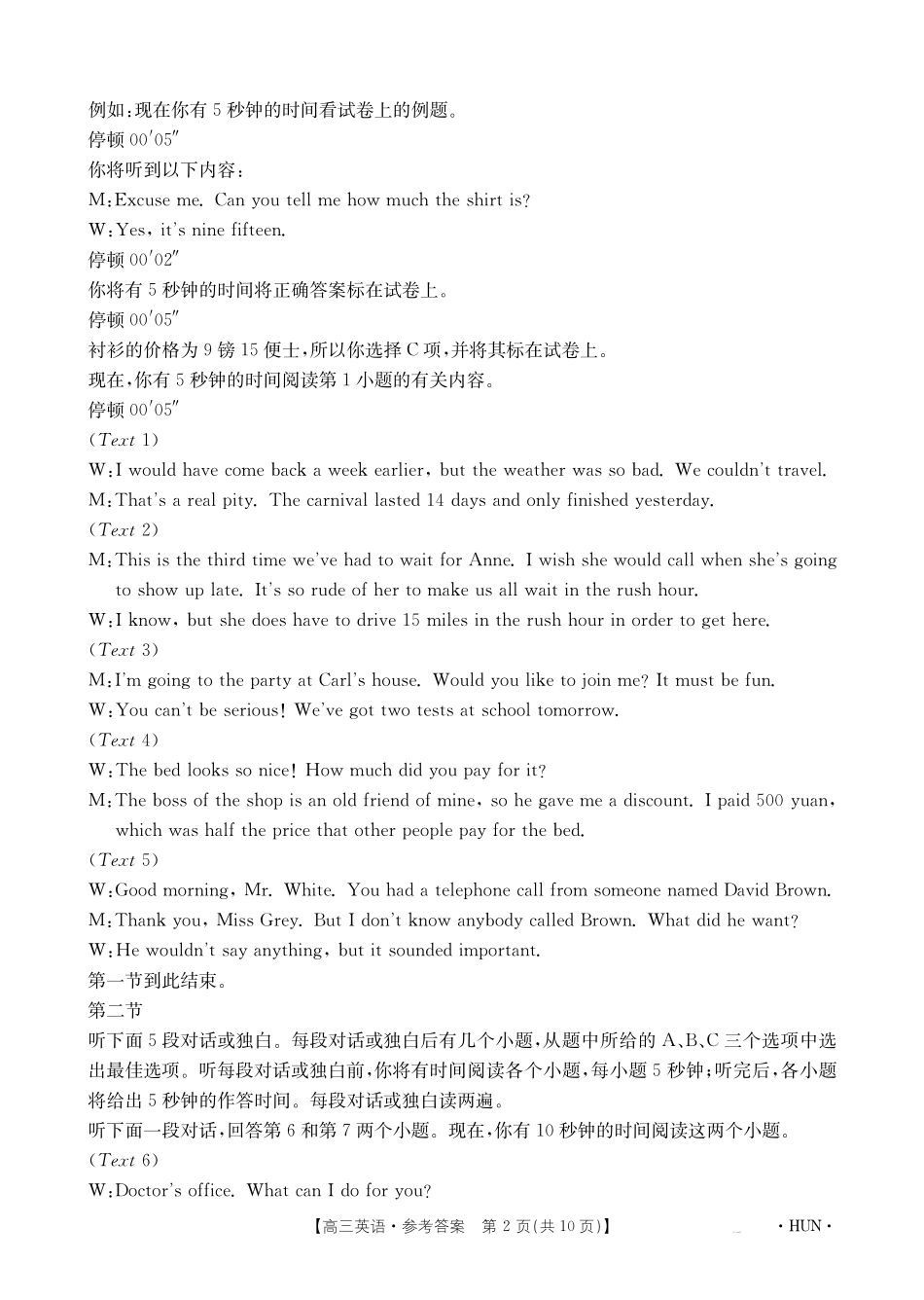 湖南省金太阳部分学校2025届高三年级8月入学考试（8.26-8.27）英语试卷答案.pdf_第2页