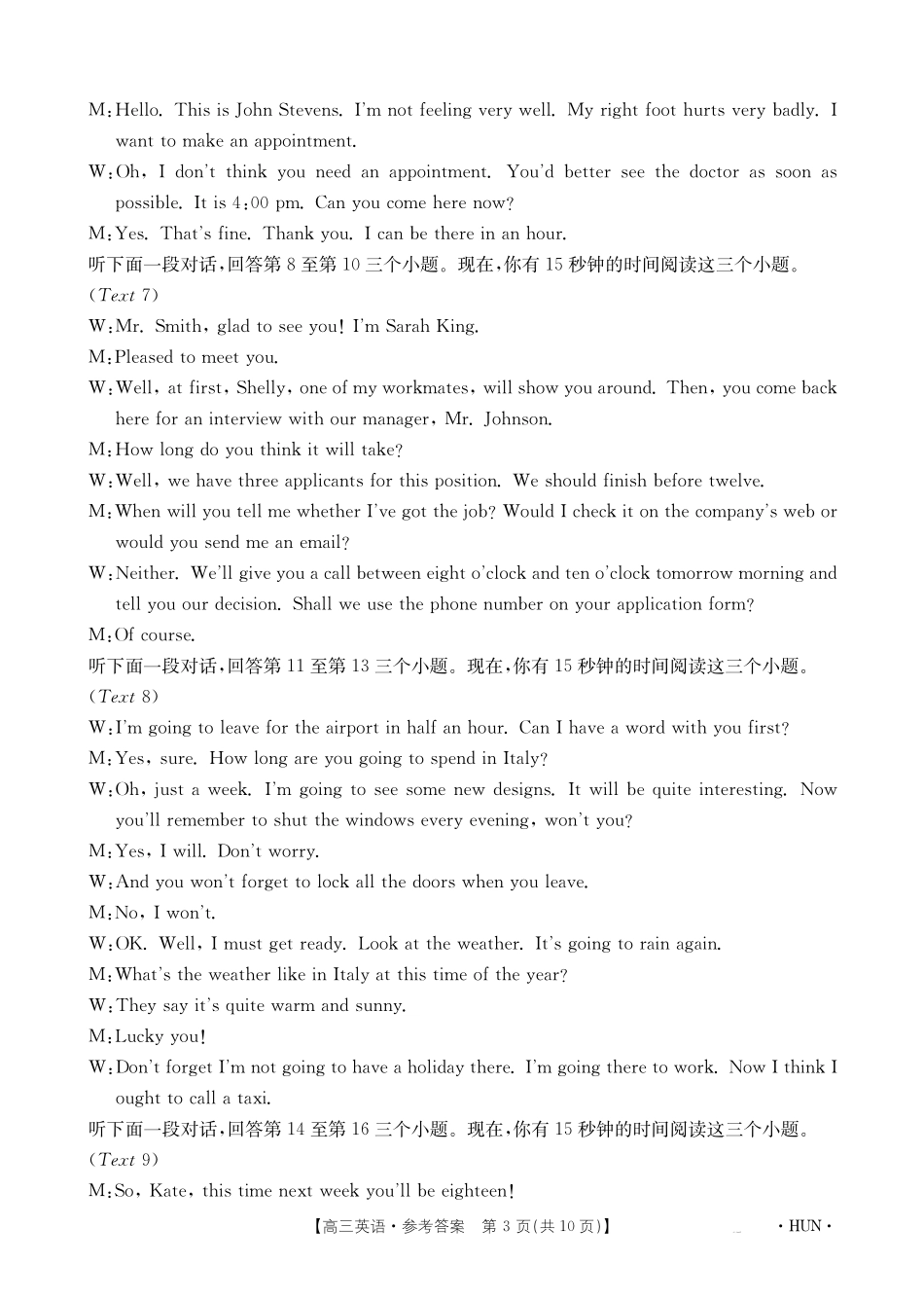 湖南省金太阳部分学校2025届高三年级8月入学考试（8.26-8.27）英语试卷答案.pdf_第3页