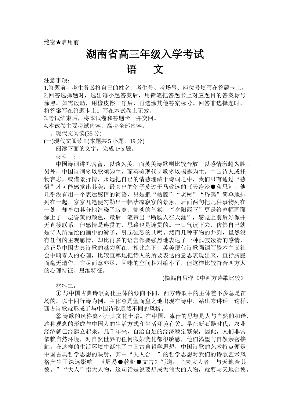 湖南省金太阳部分学校2025届高三年级8月入学考试（8.26-8.27）语文试卷.docx_第1页