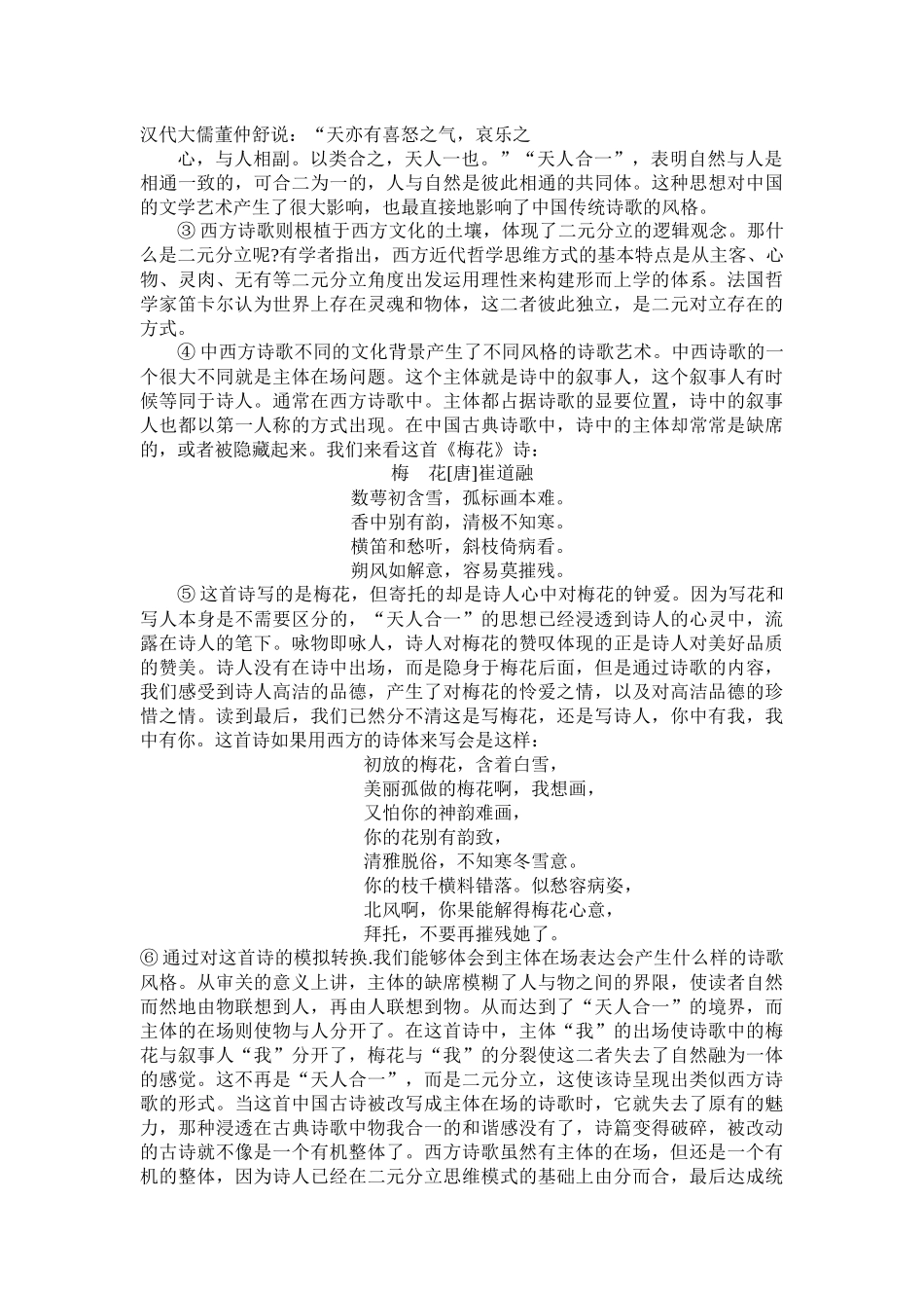 湖南省金太阳部分学校2025届高三年级8月入学考试（8.26-8.27）语文试卷.docx_第2页