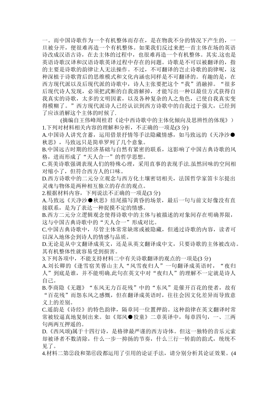 湖南省金太阳部分学校2025届高三年级8月入学考试（8.26-8.27）语文试卷.docx_第3页